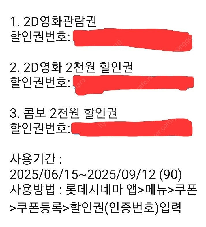 롯데시네마 일반예매권 +콤보 할인권 8000원--0