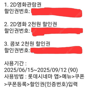 롯데시네마 일반예매권 +콤보 할인권 8000원