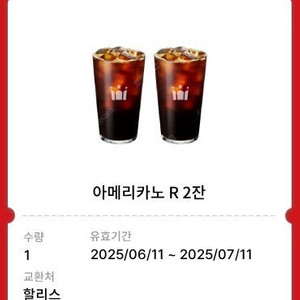 할리스 아메리카노 2잔(9800->8500)