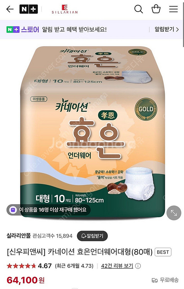 카네이션 효은 언더웨어(성인용 기저귀)대형 판매합니다.--3