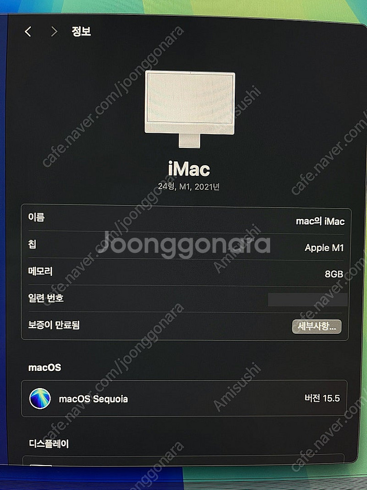 아이맥 M1 24인치 풀박스 (화면불량)--5