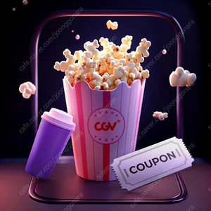 CGV 1+1 쿠폰 + 콤보 50% 할인쿠폰