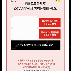 신세계 cgv 1+1 팝콘50퍼 쿠폰 팝니다(~6.30)4000원