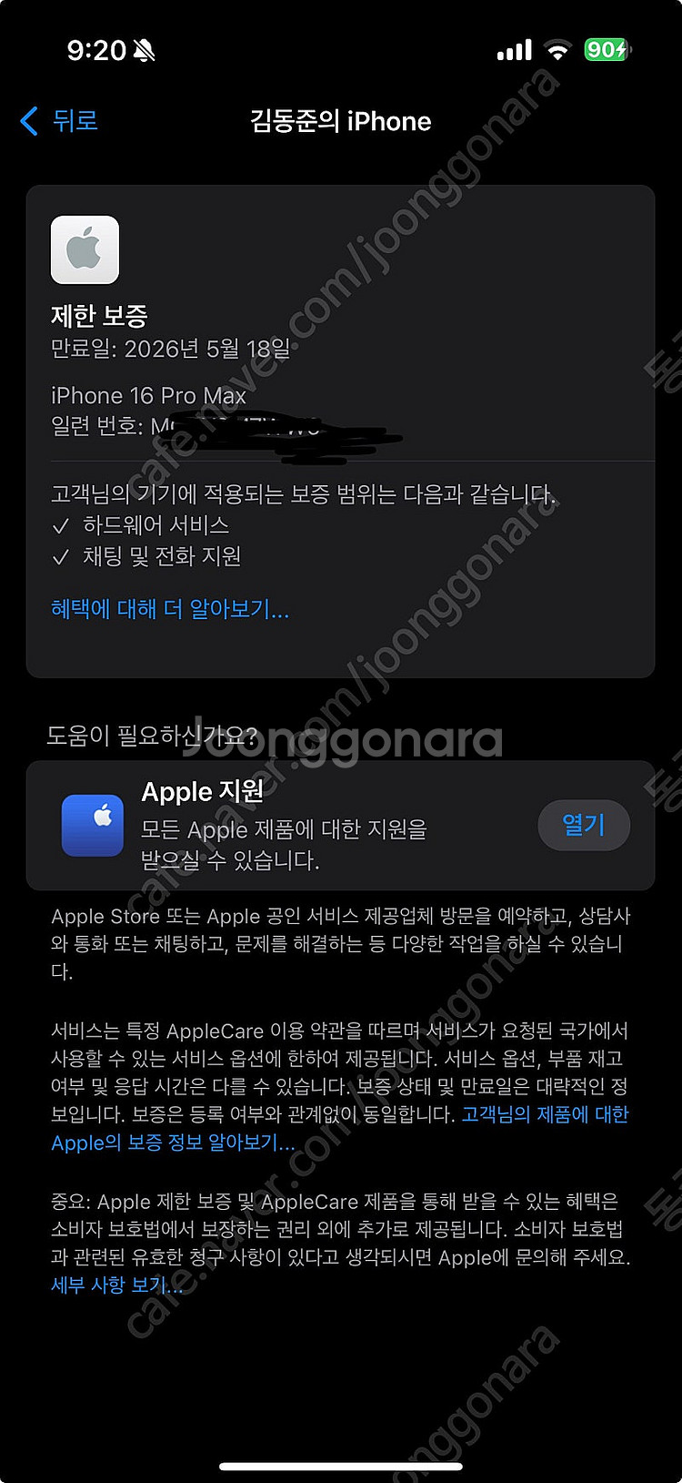 아이폰16프로맥스 화이트티타늄 256 자급제 풀박팝니다--3