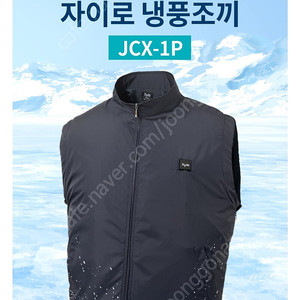 자이로 냉풍조끼 jcx1p 팝니다