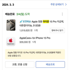 아이폰 15 Pro 자급제 512GB 팝니다