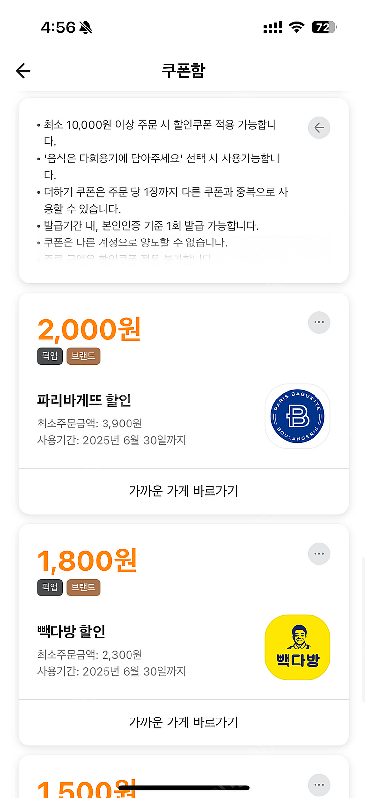 배민 다회용기 20% 할인 대리 주문해드립니다 배달의민...--0