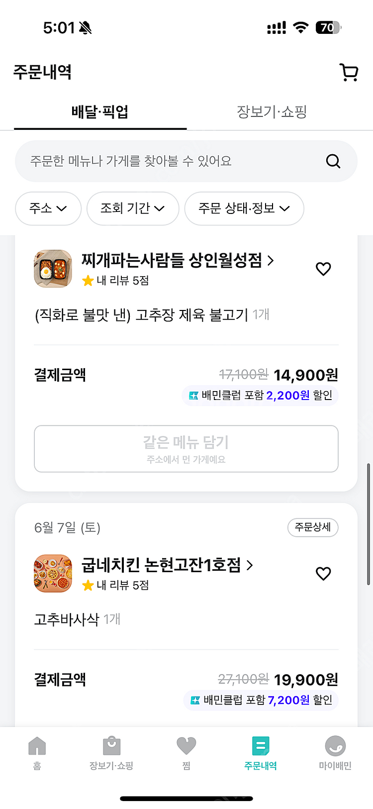 배민 다회용기 20% 할인 대리 주문해드립니다 배달의민...--1