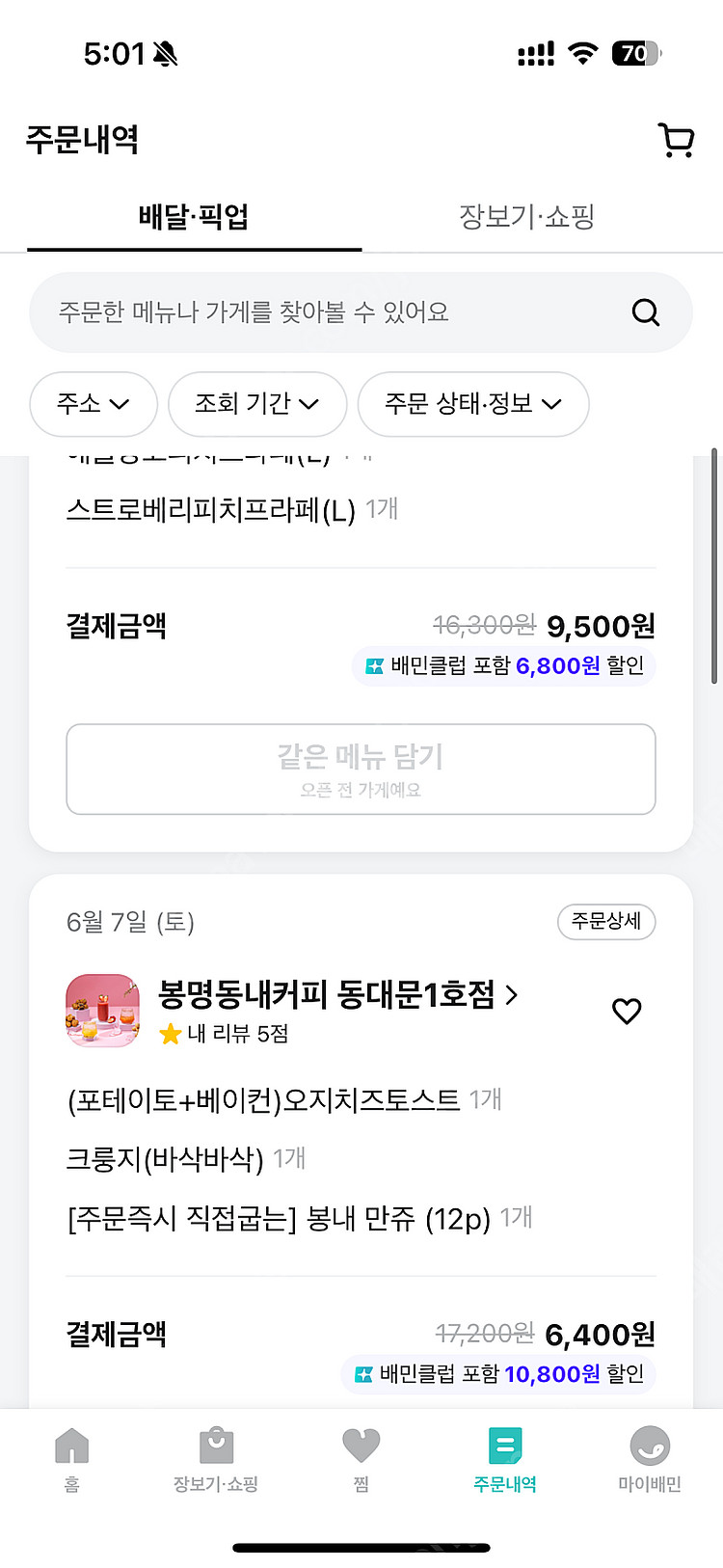 배민 다회용기 20% 할인 대리 주문해드립니다 배달의민...--3