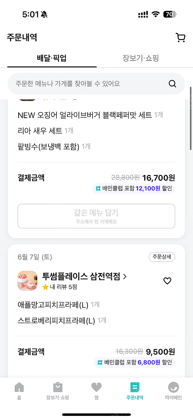 배민 다회용기 20% 할인 대리 주문해드립니다 배달의민...--4