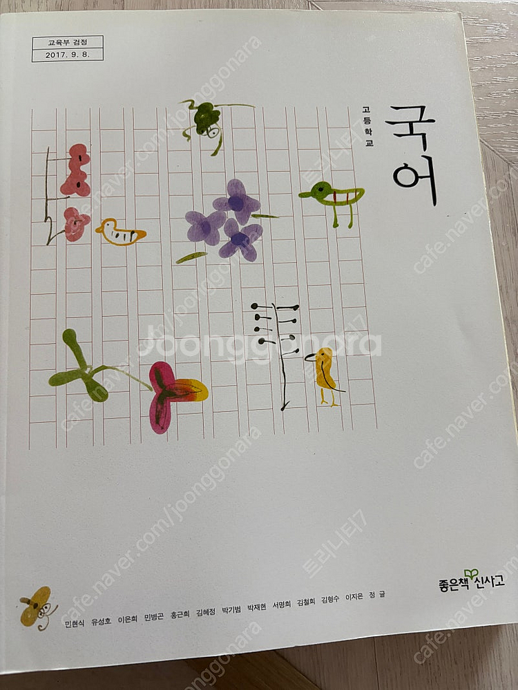 신사고 고등학교 국어 교과서 새상품--0