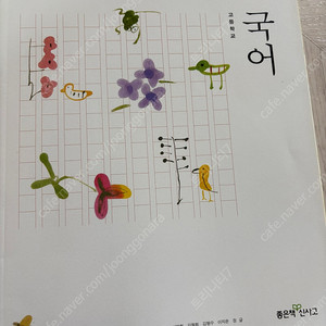신사고 고등학교 국어 교과서 새상품