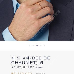 쇼메 비드쇼메 57호 로즈골드