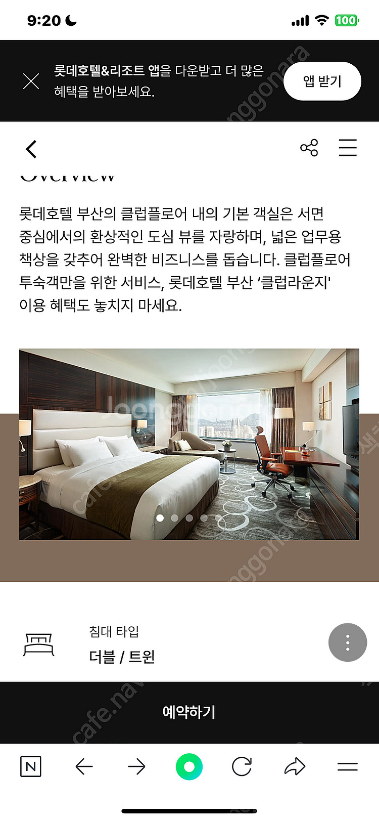 롯데호텔부산 클럽디럭스 숙박권--0