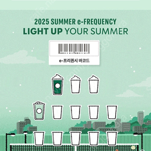 스벅 프리퀀시 일반1개 미션1개 일괄 3200