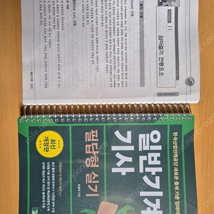 위을복 실기 필답형 2025년 최신판 판매합니다