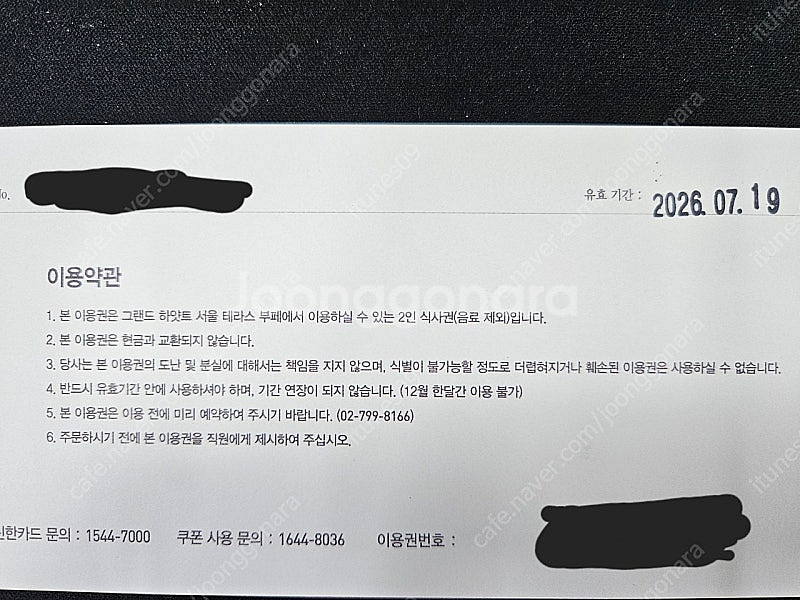 그랜드 하얏트 서울 테라스 2인 식사권--1
