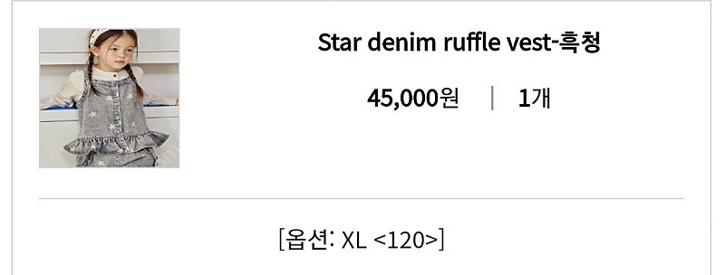 리미떼두두 스타 데님 러플 베스트 팬츠 흑청 XL--5