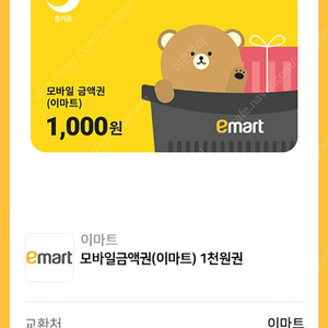 이마트 1천원 900원 판매 2장 가능