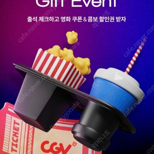 cgv 1+1 & 콤보50%