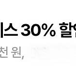 우주패스 투썸30%