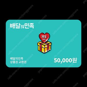 배달의민족 배민 3,5만원권 판매