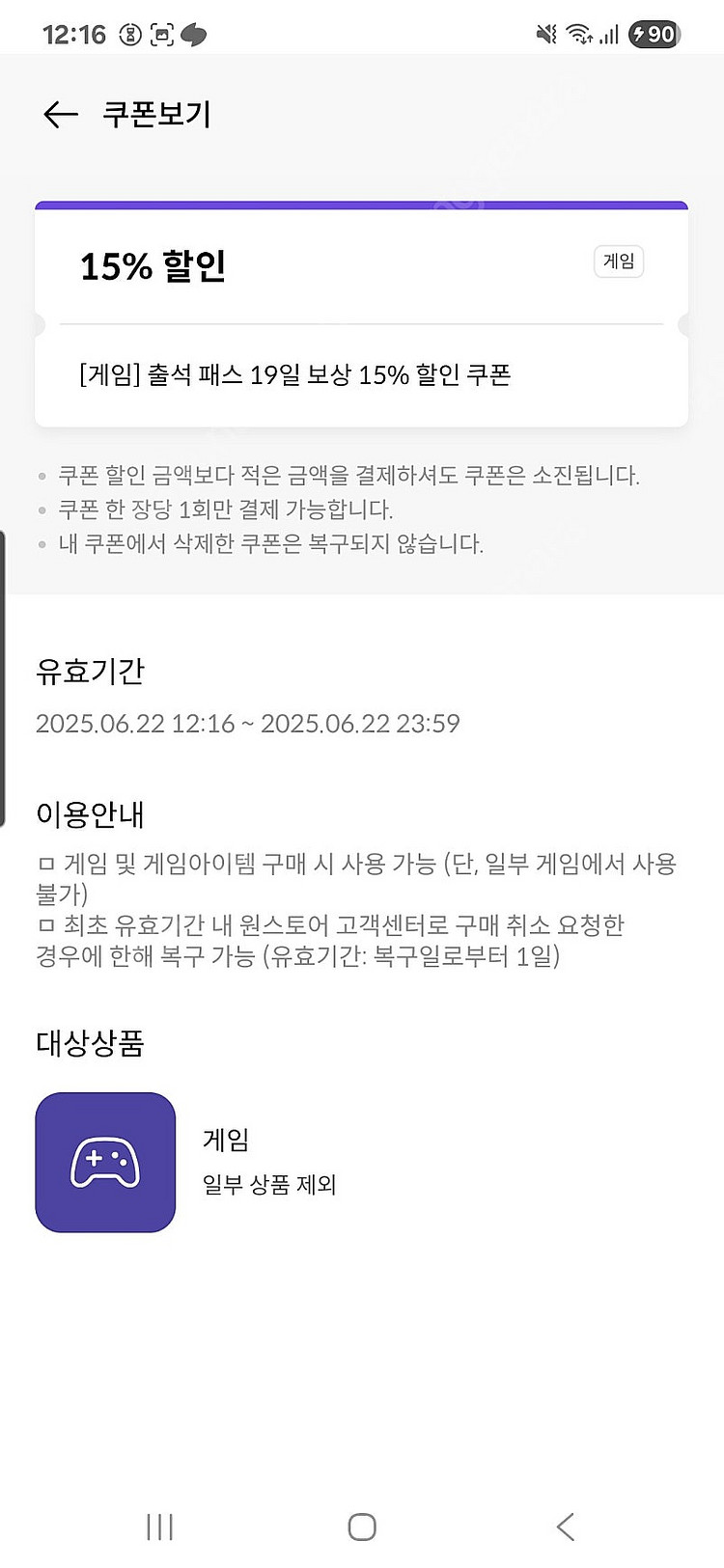 원스토어 15프로 할인쿠폰 팝니다.--0