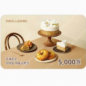 뚜레쥬르 제품교환권 5천원권 하나 팝니다