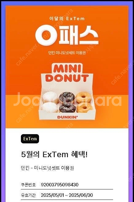 던킨 미니도넛세트--0