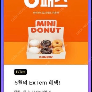 던킨 미니도넛세트