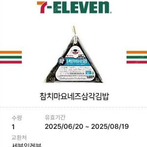 세븐일레븐 참치마요네즈삼각김밥 1개