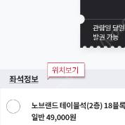 6월29일(일) SSGvs한화 노브랜드테이블석 2인석*2 양도