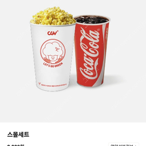 CGV 팝콘M + 탄산음료M 개별 무료쿠폰