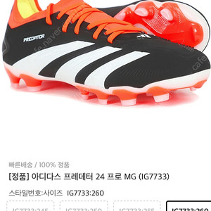 (새 제품)아디다스 프레데터 프로 IG7733축구화 255