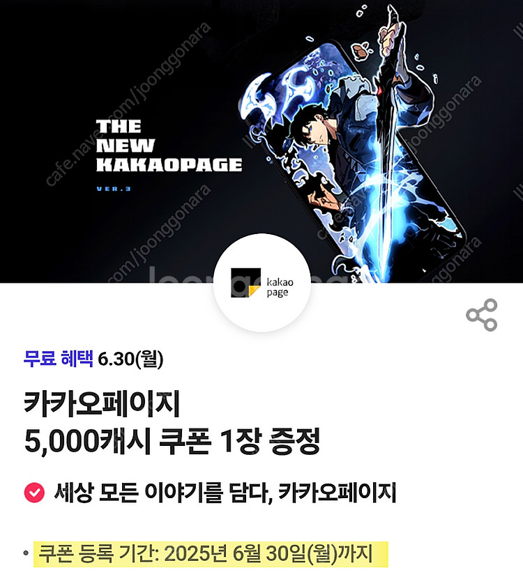 카카오페이지 5,000캐시 쿠폰 4,000원에 팝니다--0