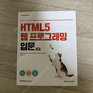 HTML5 웹프로그래밍 입문