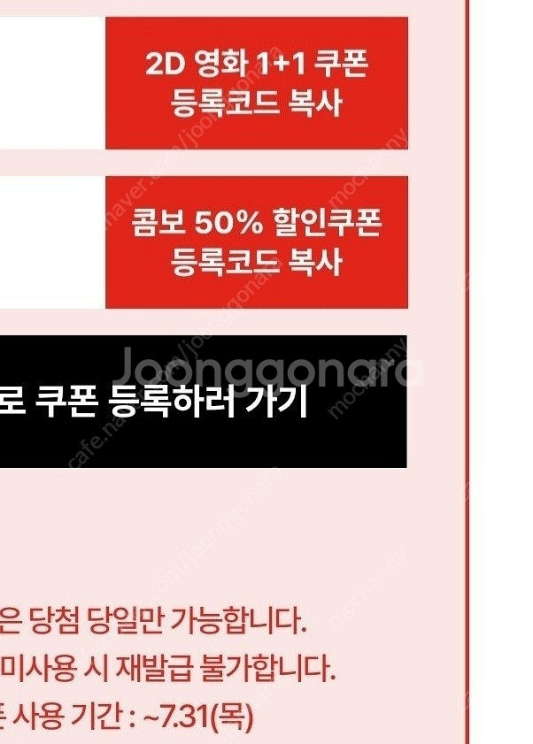 CGV 2D영화 1+1, 콤보 50%할인쿠폰 (25/7...--0