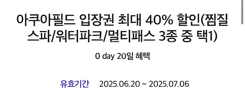 아쿠아필드 입장권 최대 40%할인 (찜질스파/워터파크/...--0
