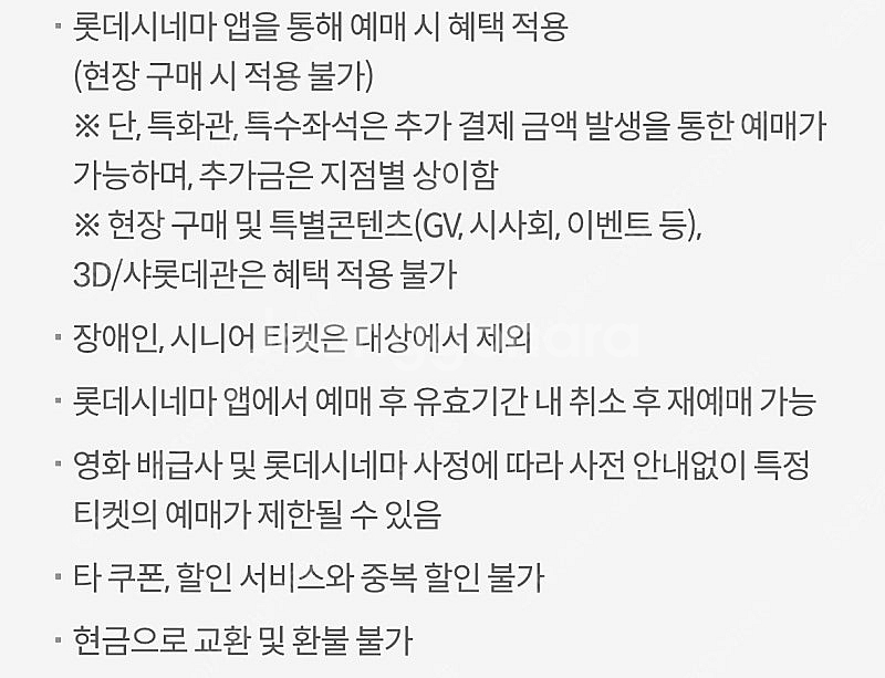 롯데시네마 6천원 예매권 / 1+1 예매권--1