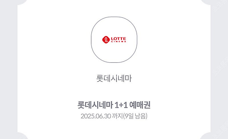 롯데시네마 6천원 예매권 / 1+1 예매권--2