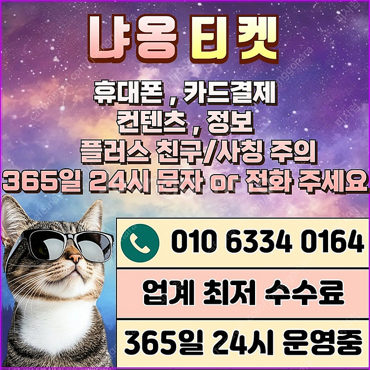 [무조건 24시 매입][SK,KT,LG]신세계상품권현금...--0