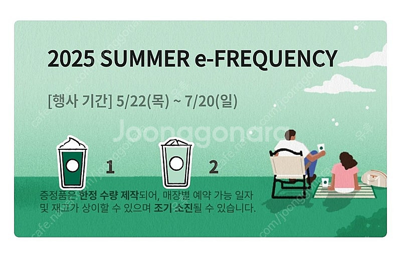 스타벅스 프리퀀시 미션1 일반2--0