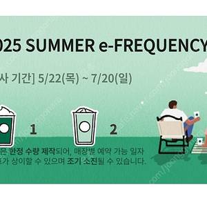 스타벅스 프리퀀시 미션1 일반2