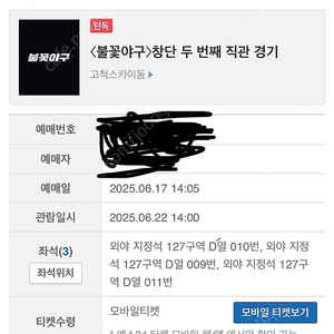불꽃야구 3연석 정가양도합니다!