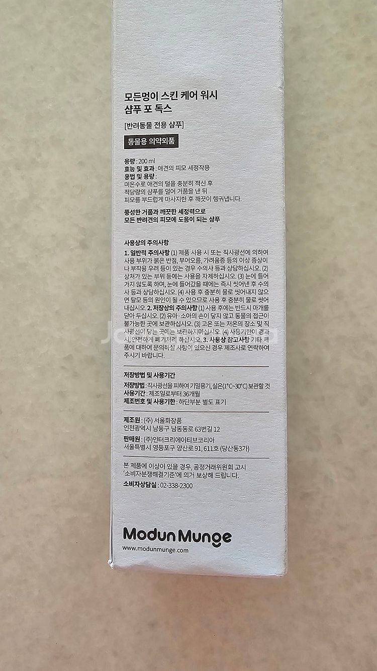 모든멍이 강아지삼푸 새제품--1