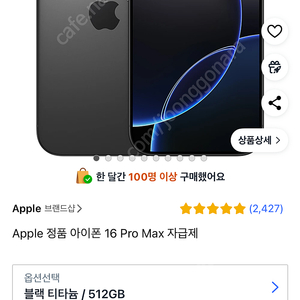 아이폰16프로맥스 티타늄블랙 미개봉자급제 512