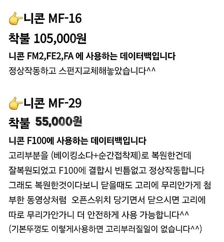 [니콘 데이터백 (mf-16,mf-29) FM2,FE2...--2
