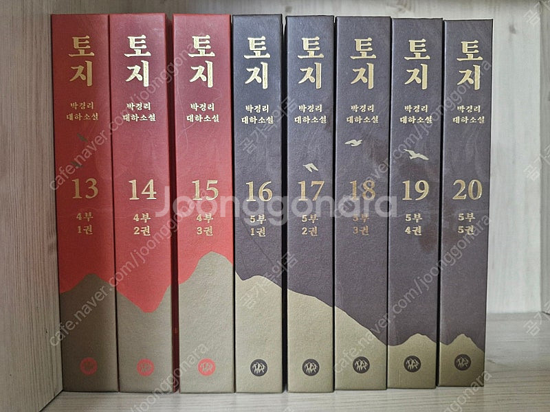 다산책방) 박경리 토지 20권 (거의새책)--2