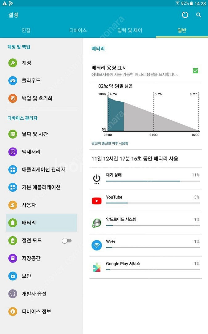 구형 태블릿 갤럭시 탭4 SM-T530, 갤럭시 탭4 ...--5