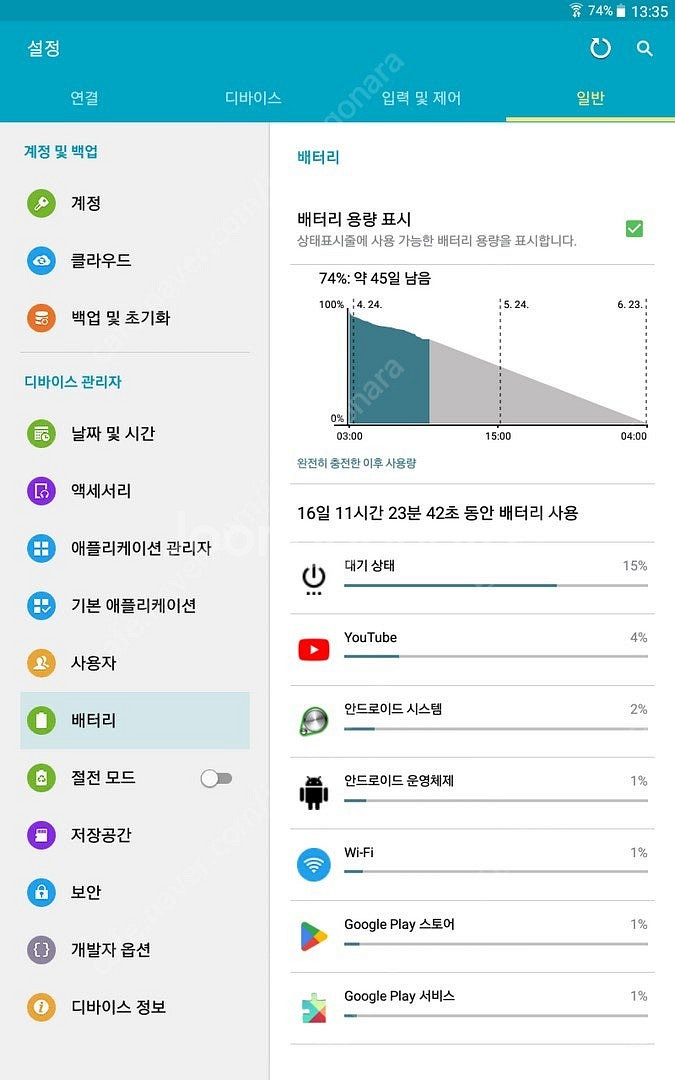 구형 태블릿 갤럭시 탭4 SM-T530, 갤럭시 탭4 ...--6
